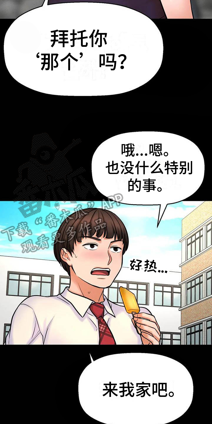 《初恋诅咒》漫画最新章节第8章：模特免费下拉式在线观看章节第【11】张图片