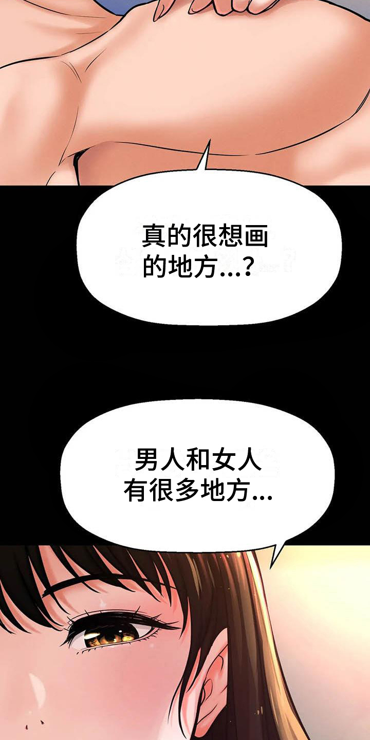 《初恋诅咒》漫画最新章节第9章：想画的东西免费下拉式在线观看章节第【13】张图片