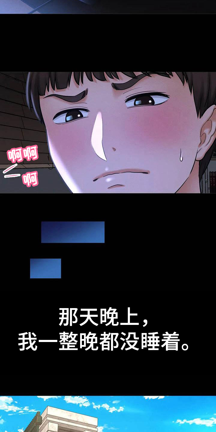 《初恋诅咒》漫画最新章节第10章：尴尬免费下拉式在线观看章节第【5】张图片