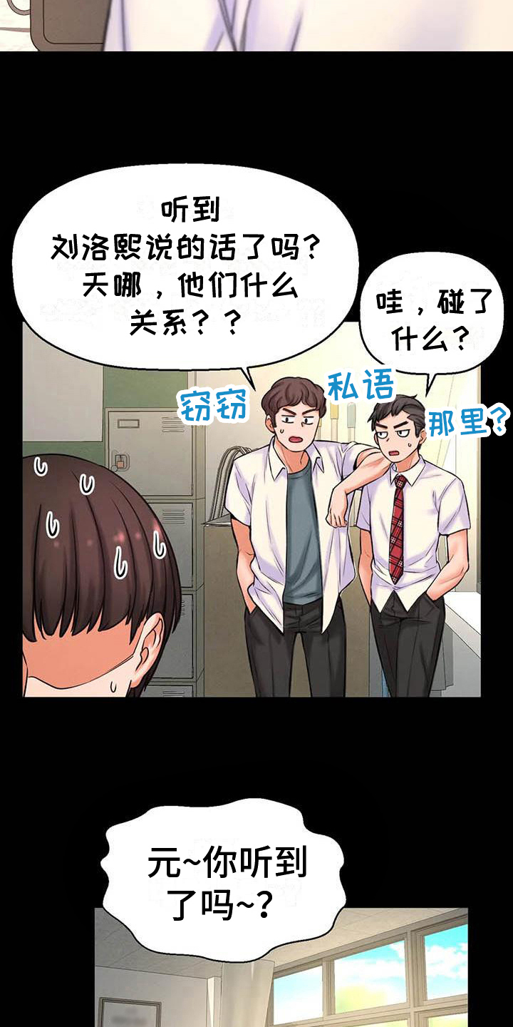 《初恋诅咒》漫画最新章节第11章：道歉免费下拉式在线观看章节第【16】张图片