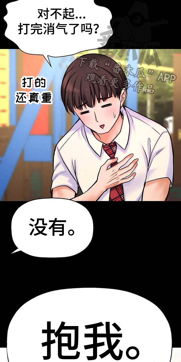 《初恋诅咒》漫画最新章节第11章：道歉免费下拉式在线观看章节第【8】张图片