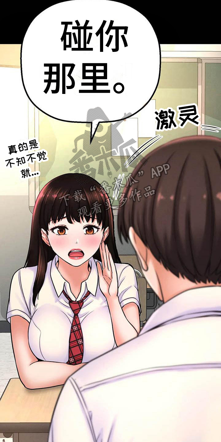 《初恋诅咒》漫画最新章节第11章：道歉免费下拉式在线观看章节第【17】张图片