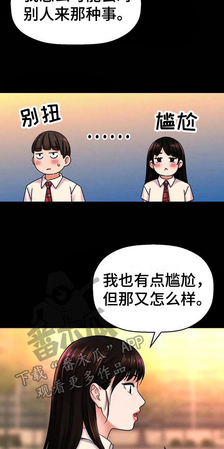 《初恋诅咒》漫画最新章节第12章：指定免费下拉式在线观看章节第【16】张图片