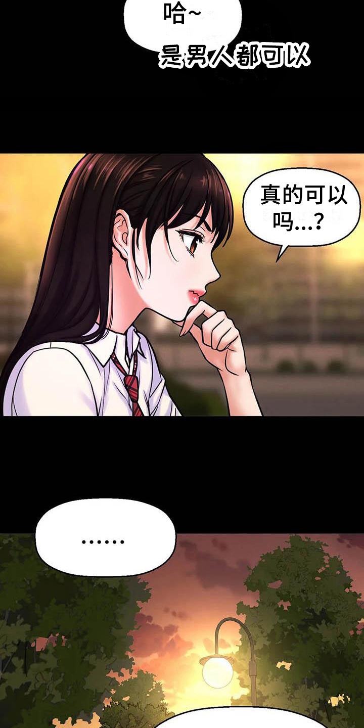 《初恋诅咒》漫画最新章节第12章：指定免费下拉式在线观看章节第【8】张图片