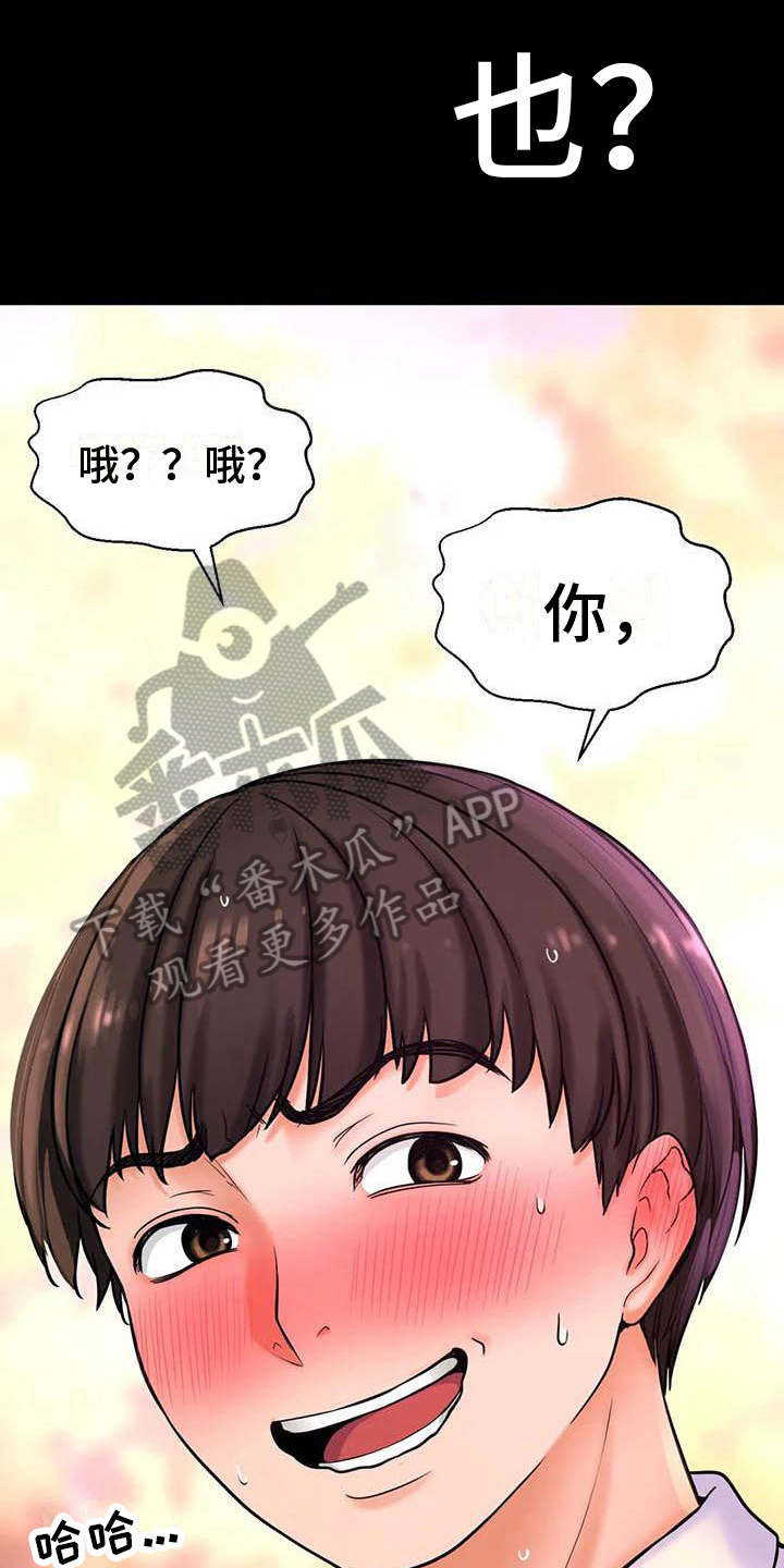 《初恋诅咒》漫画最新章节第12章：指定免费下拉式在线观看章节第【13】张图片