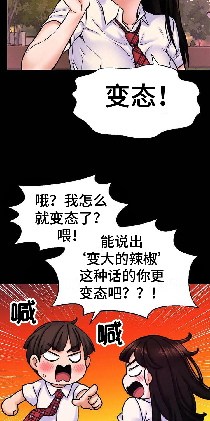 《初恋诅咒》漫画最新章节第12章：指定免费下拉式在线观看章节第【11】张图片