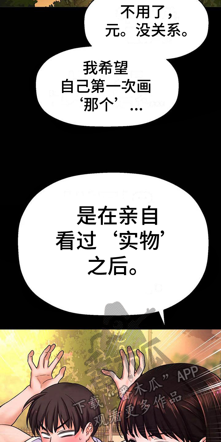 《初恋诅咒》漫画最新章节第12章：指定免费下拉式在线观看章节第【7】张图片