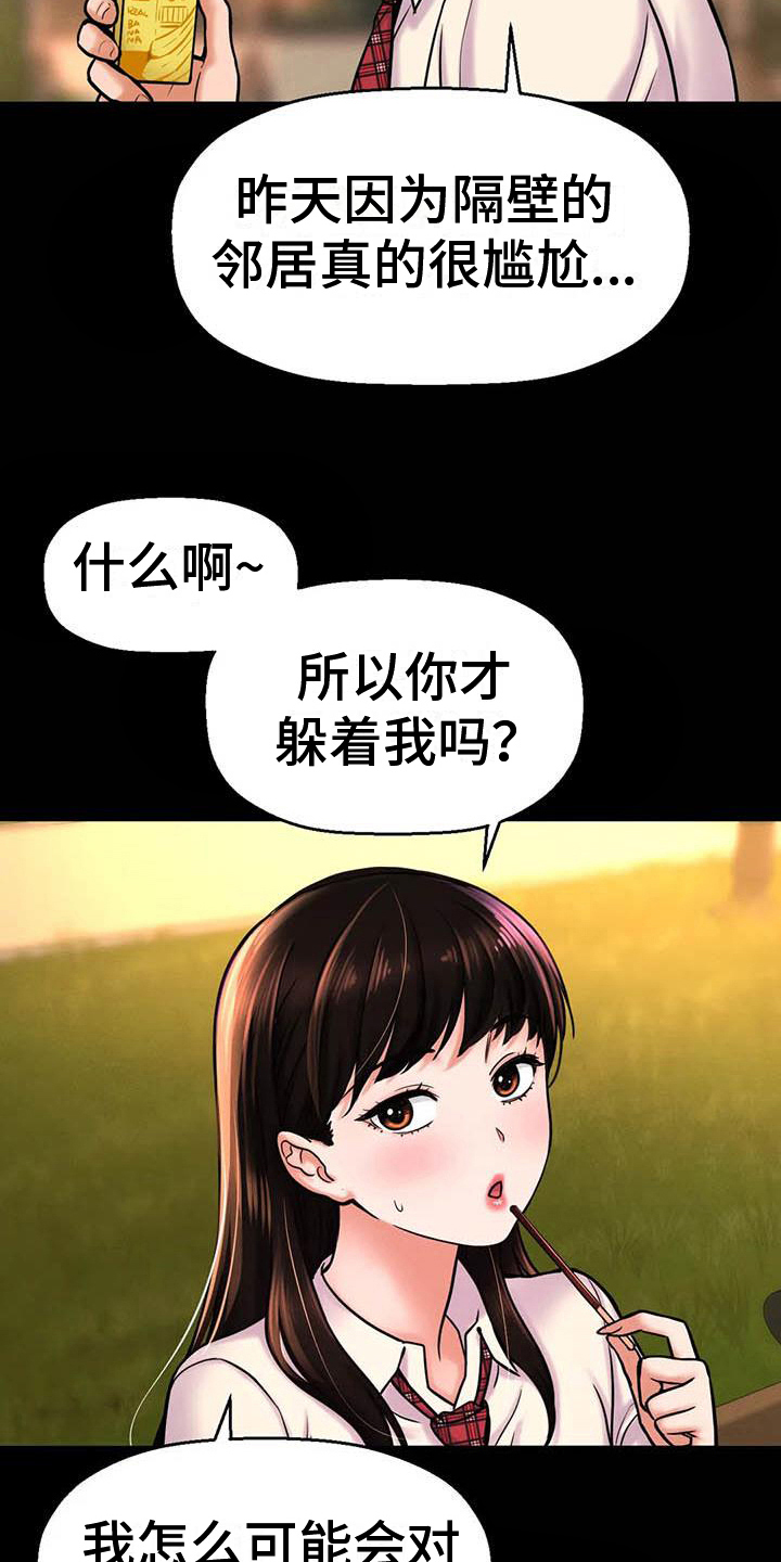 《初恋诅咒》漫画最新章节第12章：指定免费下拉式在线观看章节第【17】张图片