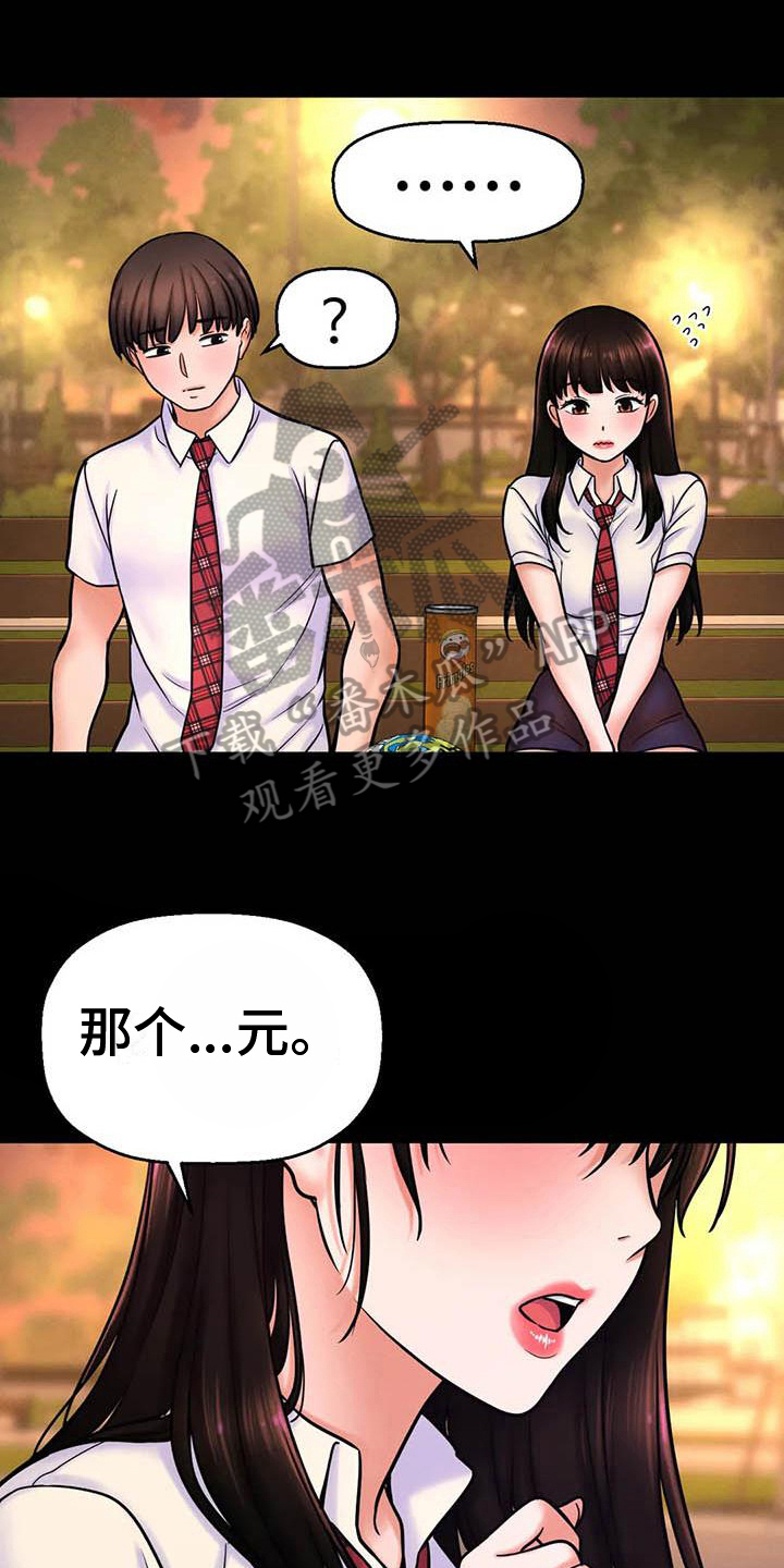 《初恋诅咒》漫画最新章节第12章：指定免费下拉式在线观看章节第【4】张图片