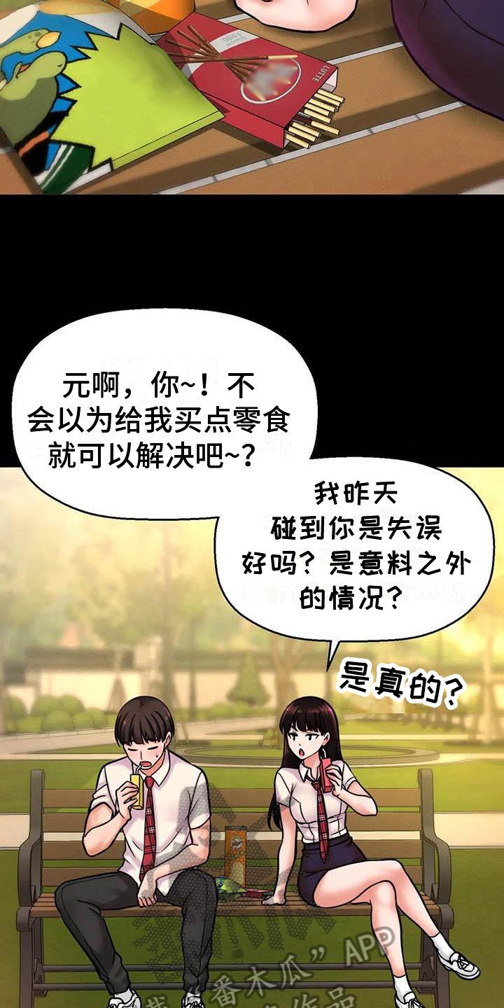 《初恋诅咒》漫画最新章节第12章：指定免费下拉式在线观看章节第【19】张图片