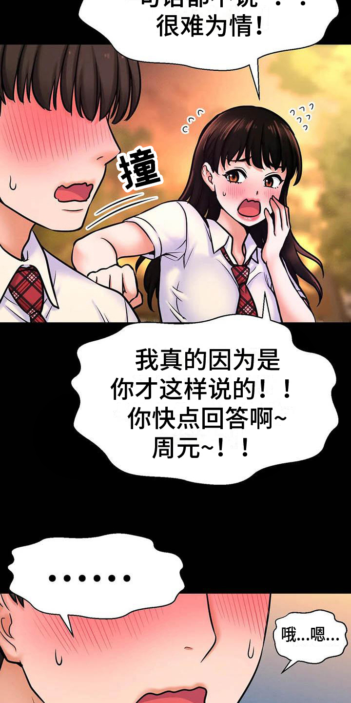 《初恋诅咒》漫画最新章节第13章：会错意免费下拉式在线观看章节第【16】张图片