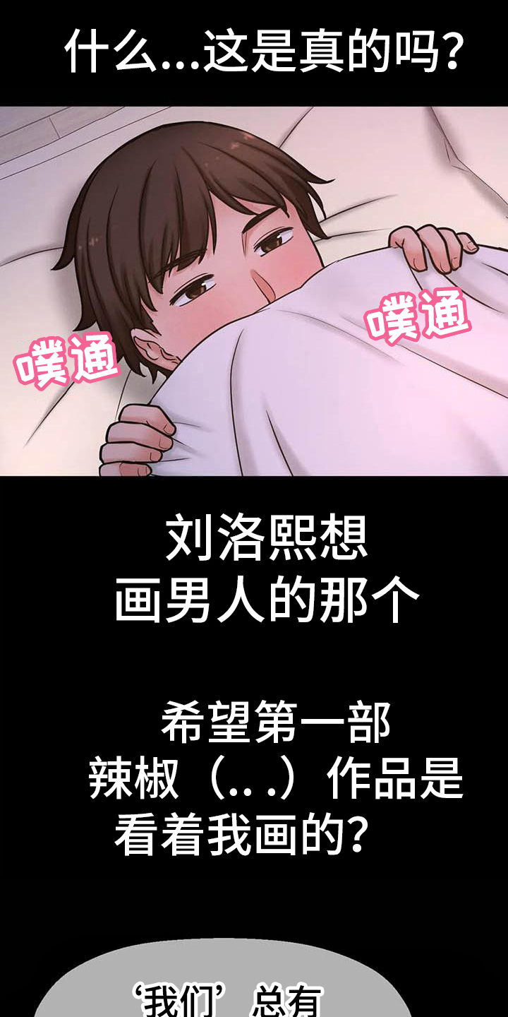 《初恋诅咒》漫画最新章节第13章：会错意免费下拉式在线观看章节第【12】张图片