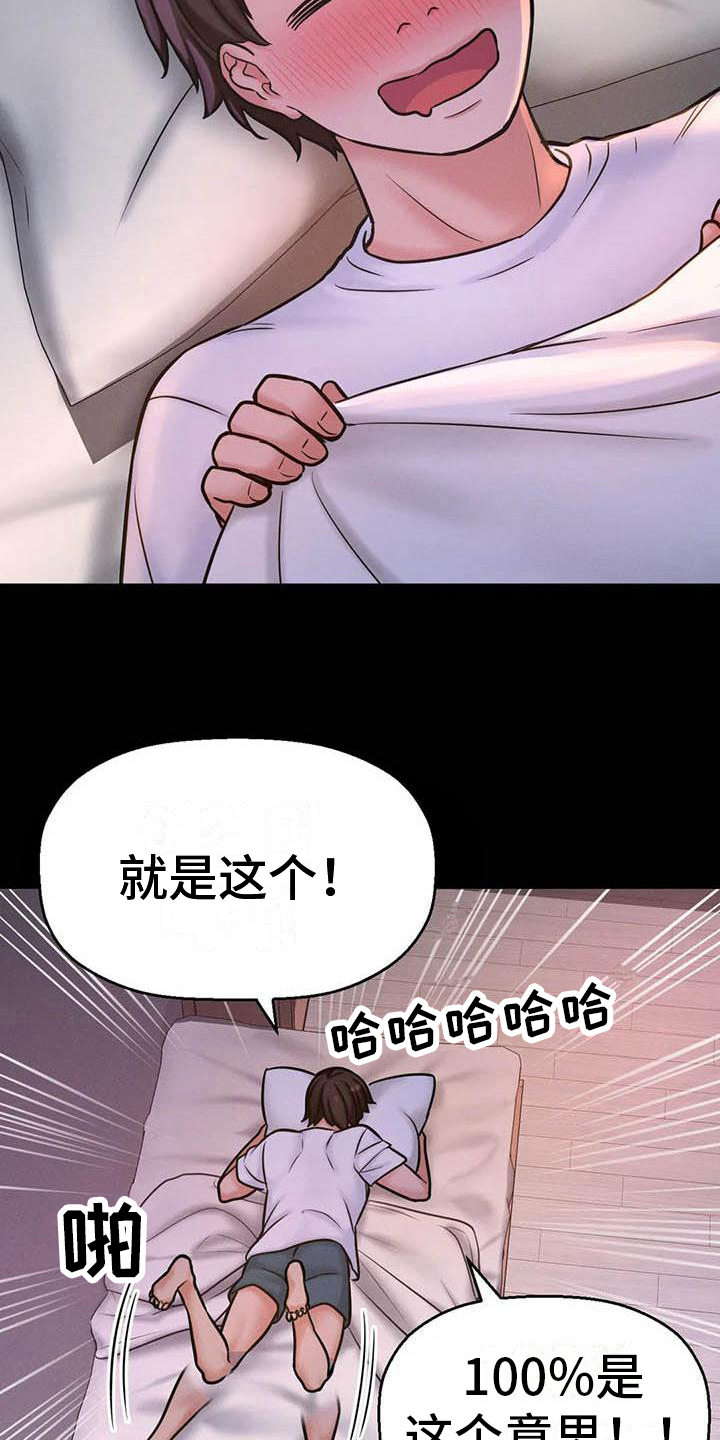 《初恋诅咒》漫画最新章节第13章：会错意免费下拉式在线观看章节第【5】张图片