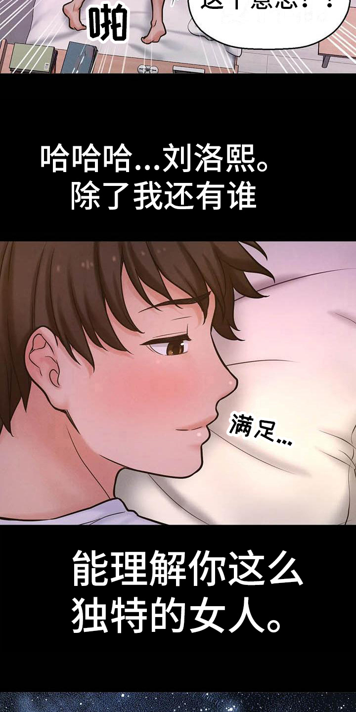 《初恋诅咒》漫画最新章节第13章：会错意免费下拉式在线观看章节第【4】张图片