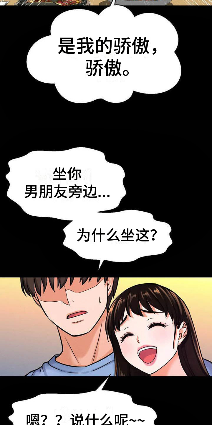 《初恋诅咒》漫画最新章节第18章：试探免费下拉式在线观看章节第【9】张图片