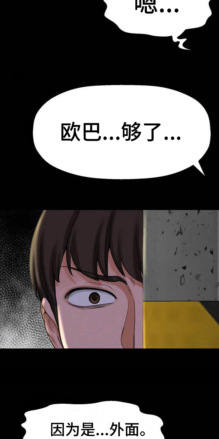 《初恋诅咒》漫画最新章节第19章：见证免费下拉式在线观看章节第【9】张图片