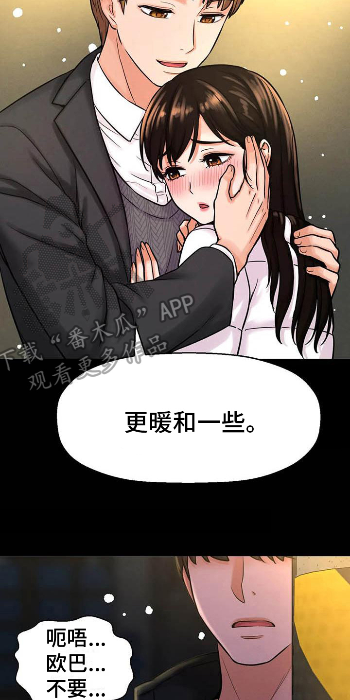 《初恋诅咒》漫画最新章节第19章：见证免费下拉式在线观看章节第【6】张图片