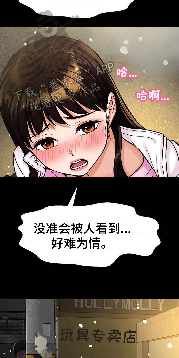 《初恋诅咒》漫画最新章节第19章：见证免费下拉式在线观看章节第【8】张图片