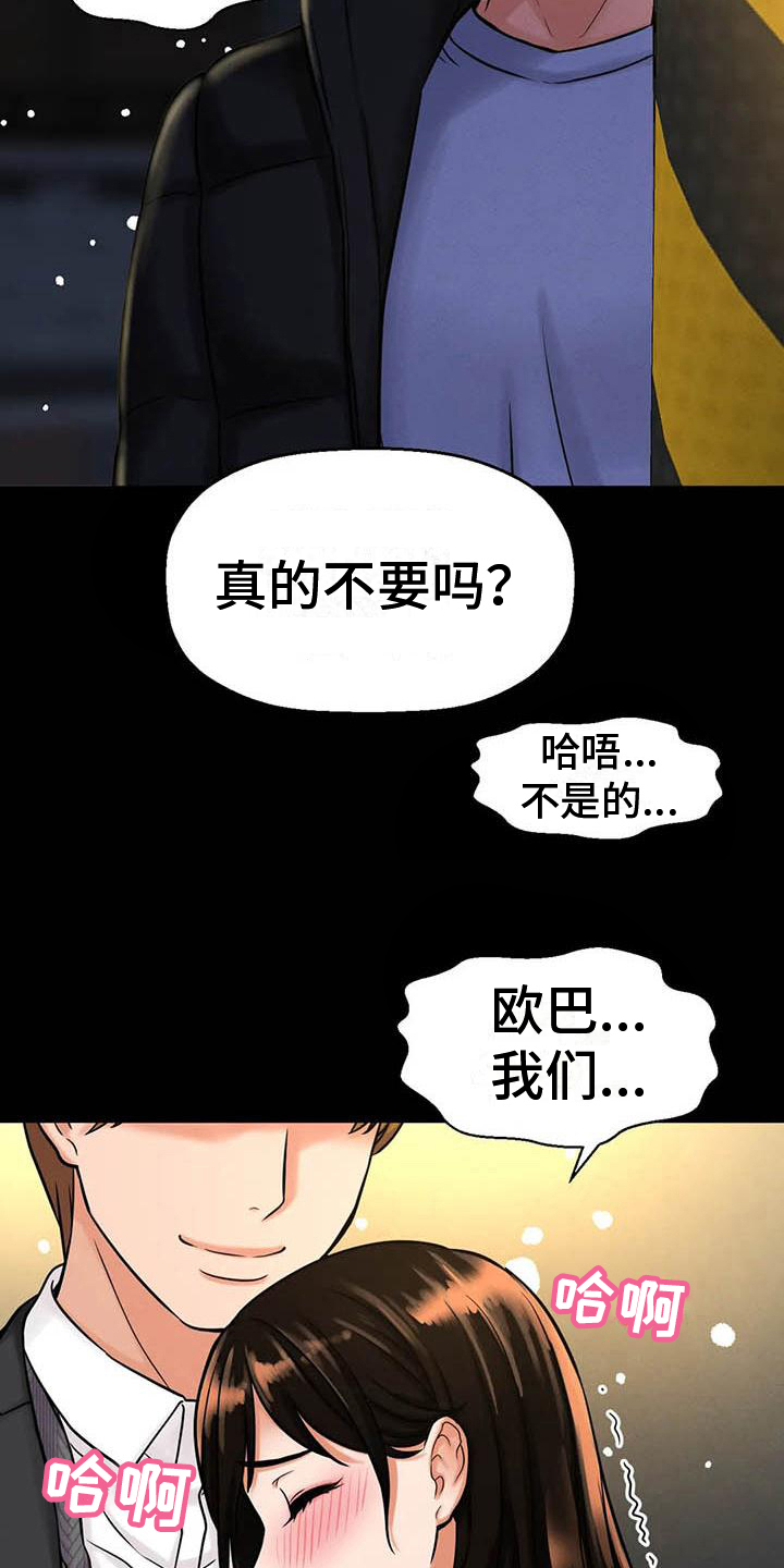 《初恋诅咒》漫画最新章节第19章：见证免费下拉式在线观看章节第【5】张图片