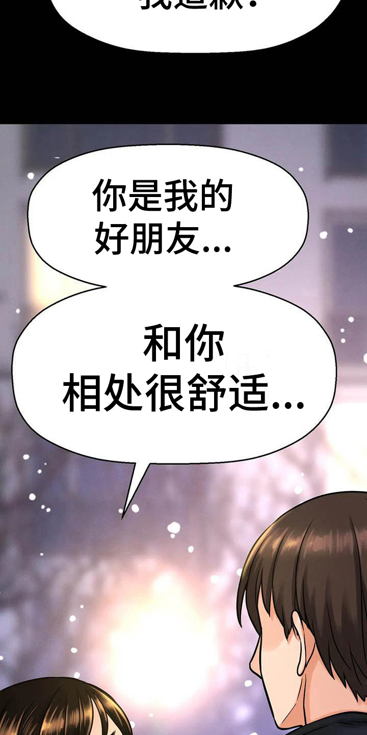 《初恋诅咒》漫画最新章节第22章：不舒适免费下拉式在线观看章节第【13】张图片