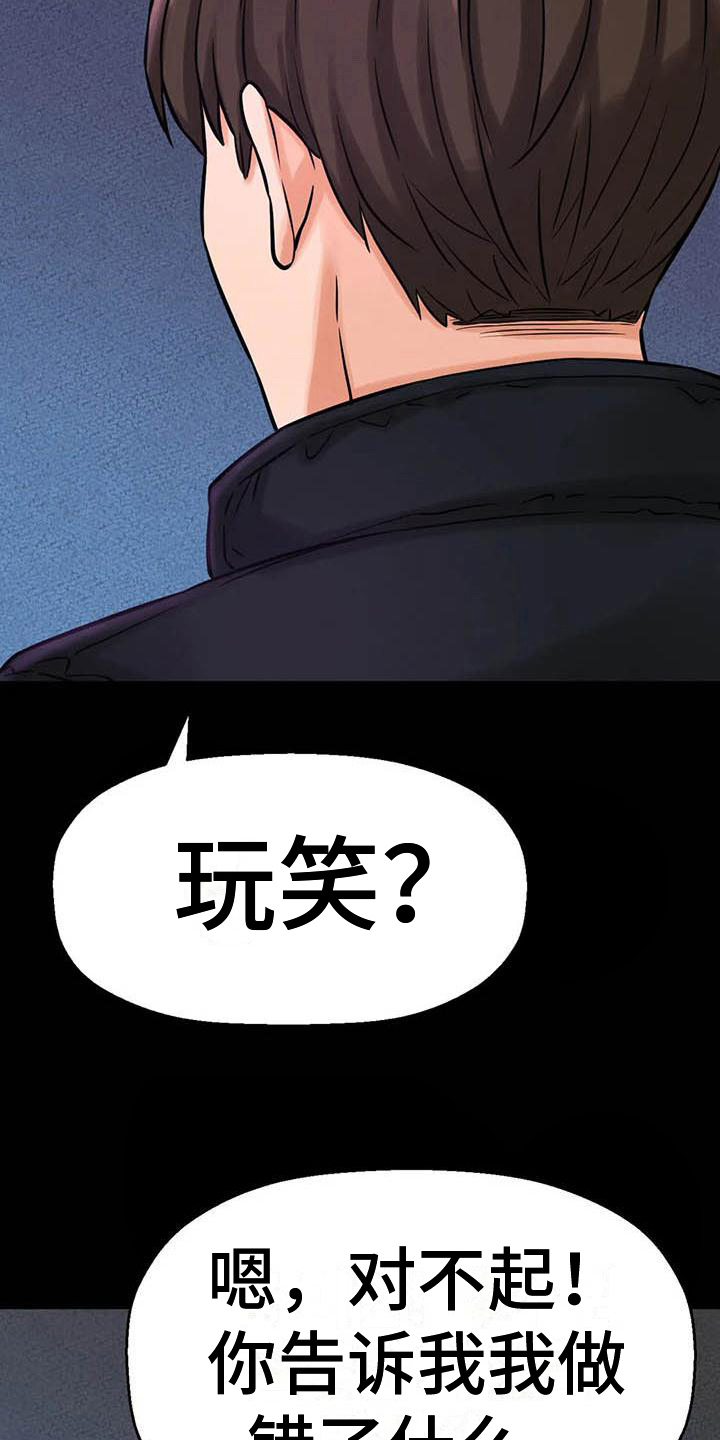 《初恋诅咒》漫画最新章节第22章：不舒适免费下拉式在线观看章节第【15】张图片