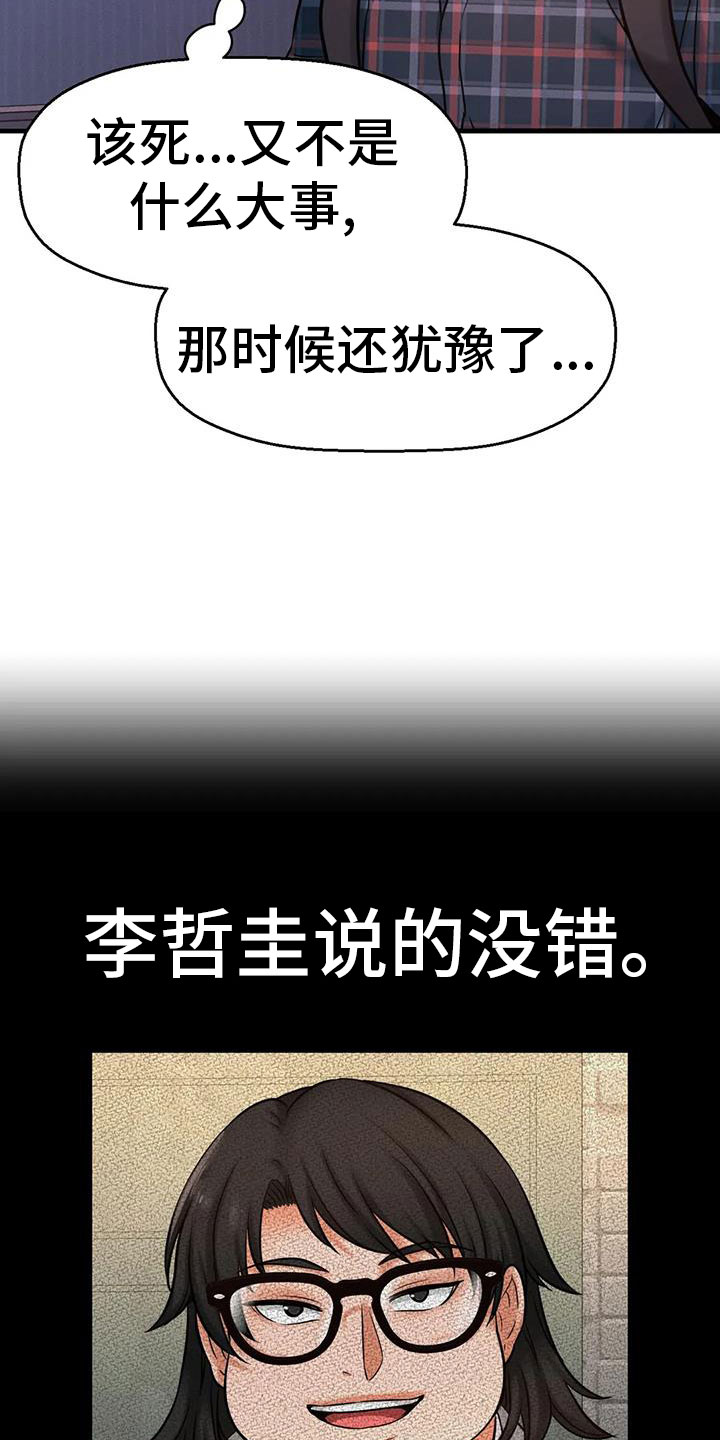 《初恋诅咒》漫画最新章节第25章：疯了免费下拉式在线观看章节第【19】张图片