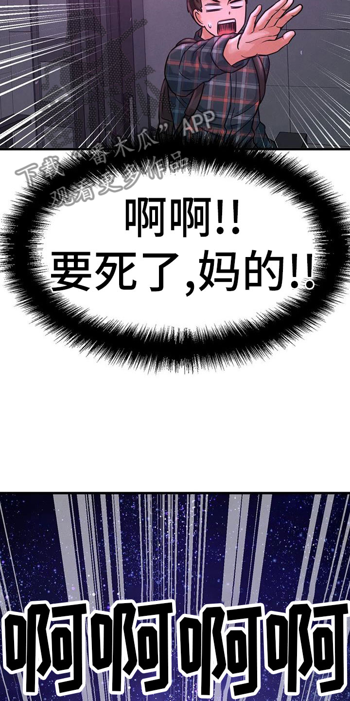 《初恋诅咒》漫画最新章节第25章：疯了免费下拉式在线观看章节第【3】张图片