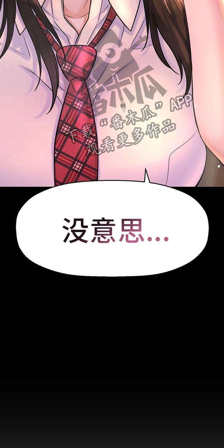 《初恋诅咒》漫画最新章节第25章：疯了免费下拉式在线观看章节第【21】张图片