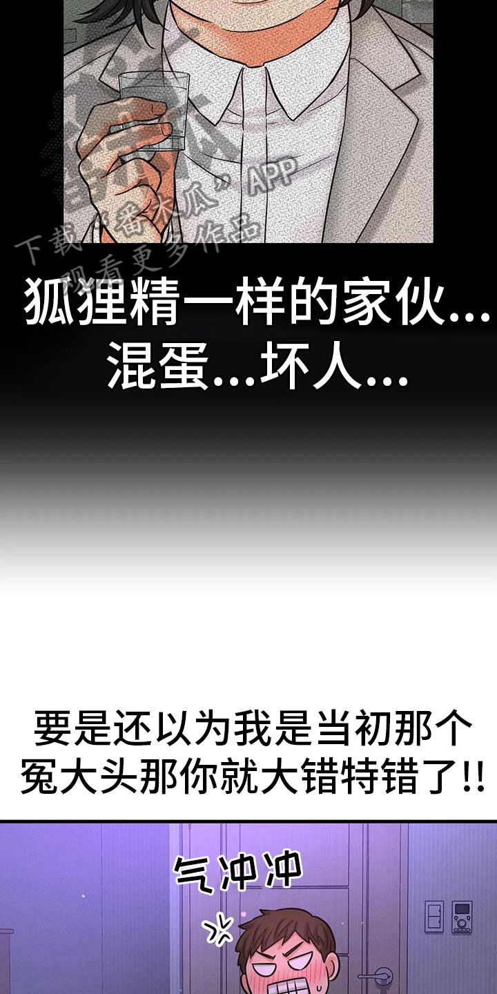 《初恋诅咒》漫画最新章节第25章：疯了免费下拉式在线观看章节第【18】张图片