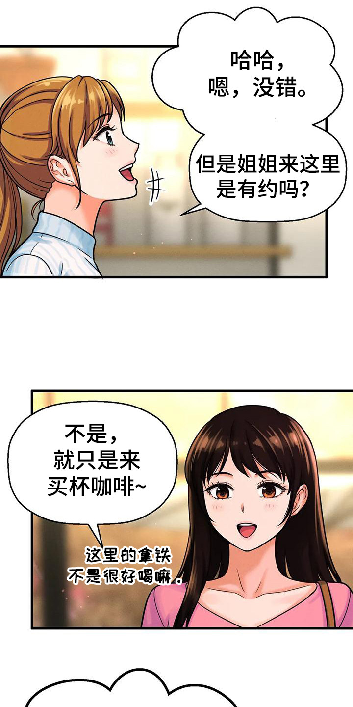 《初恋诅咒》漫画最新章节第28章：巧遇免费下拉式在线观看章节第【20】张图片