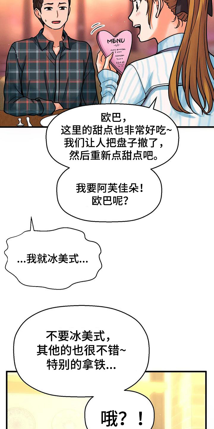 《初恋诅咒》漫画最新章节第28章：巧遇免费下拉式在线观看章节第【26】张图片