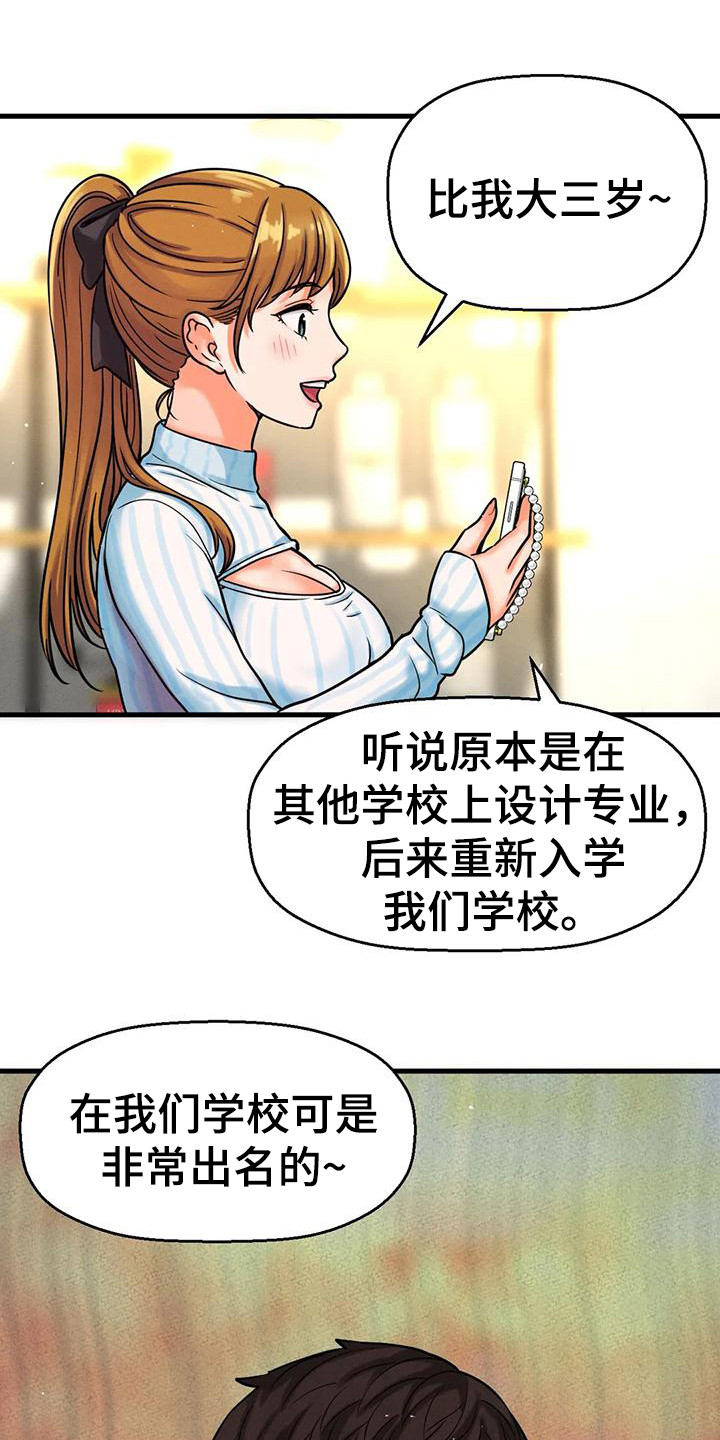 《初恋诅咒》漫画最新章节第28章：巧遇免费下拉式在线观看章节第【28】张图片