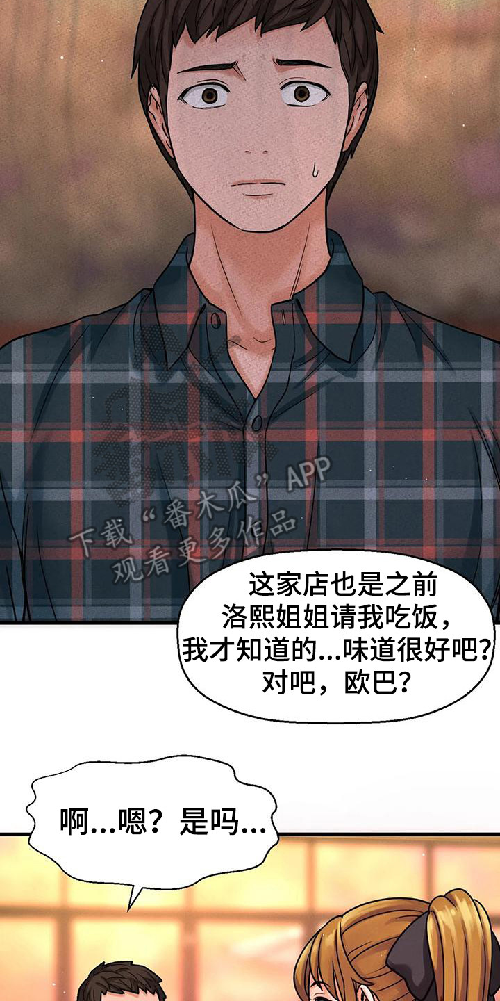 《初恋诅咒》漫画最新章节第28章：巧遇免费下拉式在线观看章节第【27】张图片