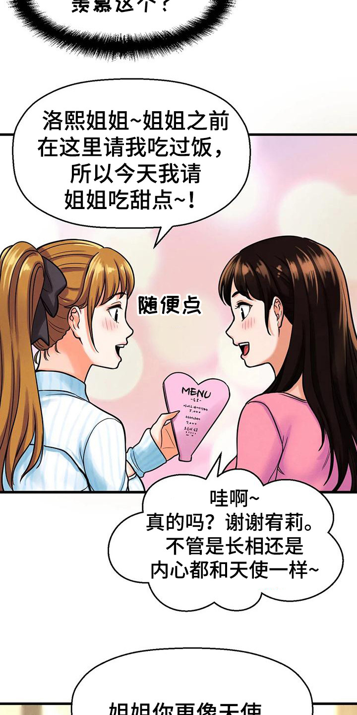 《初恋诅咒》漫画最新章节第28章：巧遇免费下拉式在线观看章节第【12】张图片