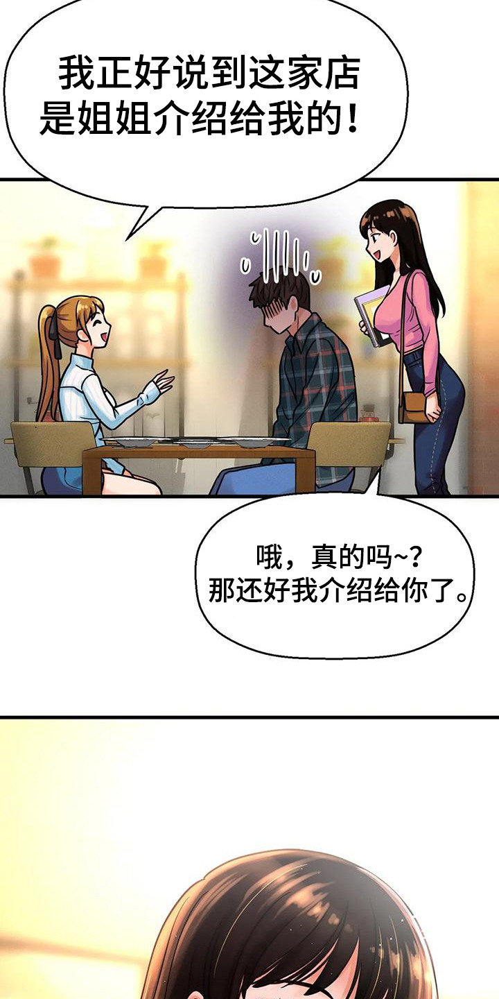 《初恋诅咒》漫画最新章节第28章：巧遇免费下拉式在线观看章节第【22】张图片