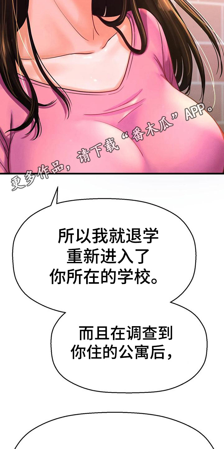 《初恋诅咒》漫画最新章节第29章：有什么目的免费下拉式在线观看章节第【16】张图片