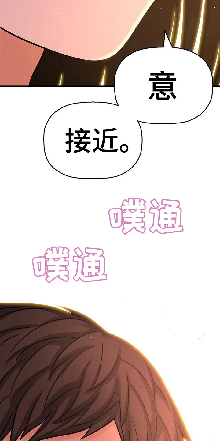 《初恋诅咒》漫画最新章节第29章：有什么目的免费下拉式在线观看章节第【10】张图片