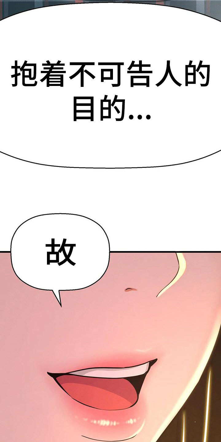 《初恋诅咒》漫画最新章节第29章：有什么目的免费下拉式在线观看章节第【11】张图片