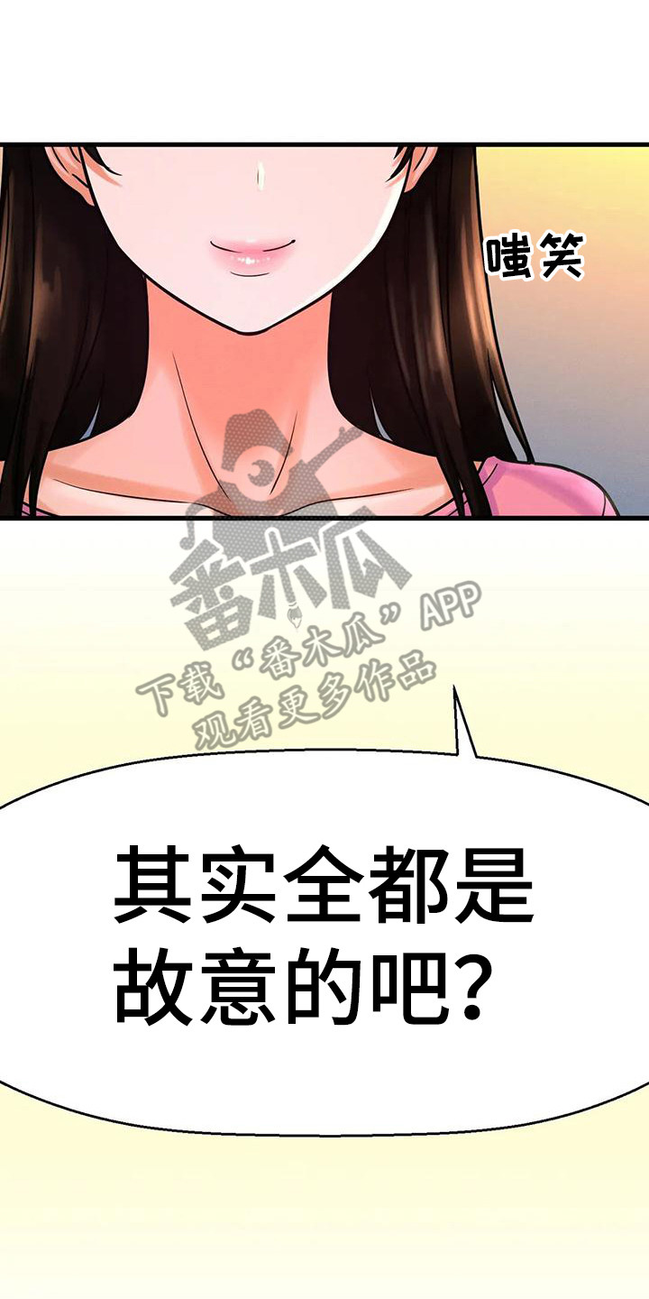 《初恋诅咒》漫画最新章节第29章：有什么目的免费下拉式在线观看章节第【20】张图片