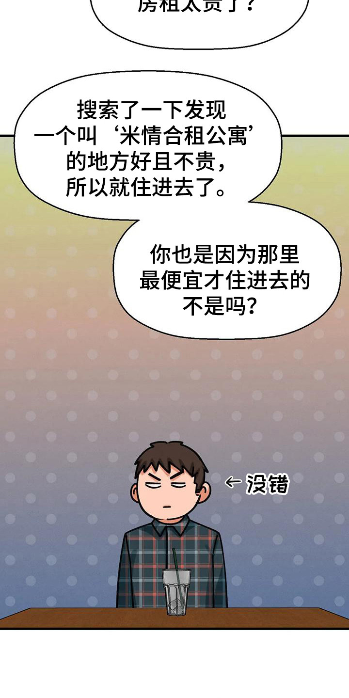 《初恋诅咒》漫画最新章节第29章：有什么目的免费下拉式在线观看章节第【3】张图片