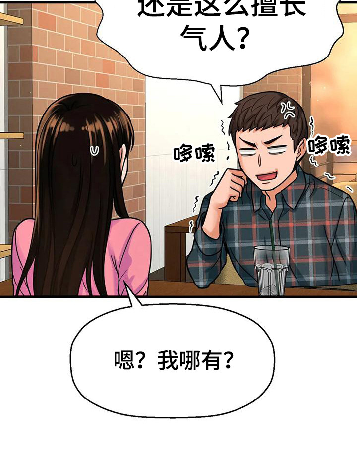 《初恋诅咒》漫画最新章节第29章：有什么目的免费下拉式在线观看章节第【1】张图片