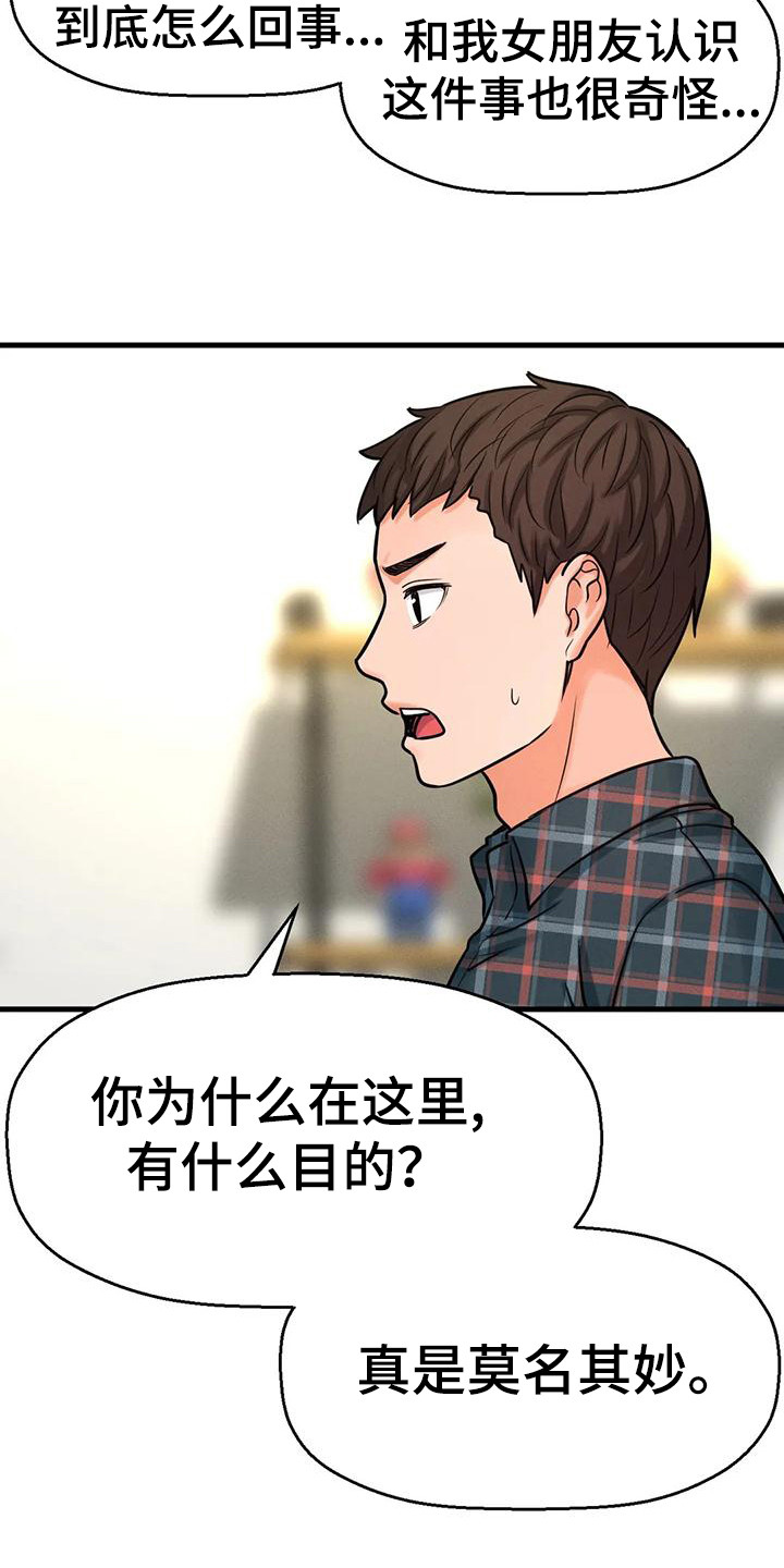 《初恋诅咒》漫画最新章节第29章：有什么目的免费下拉式在线观看章节第【22】张图片