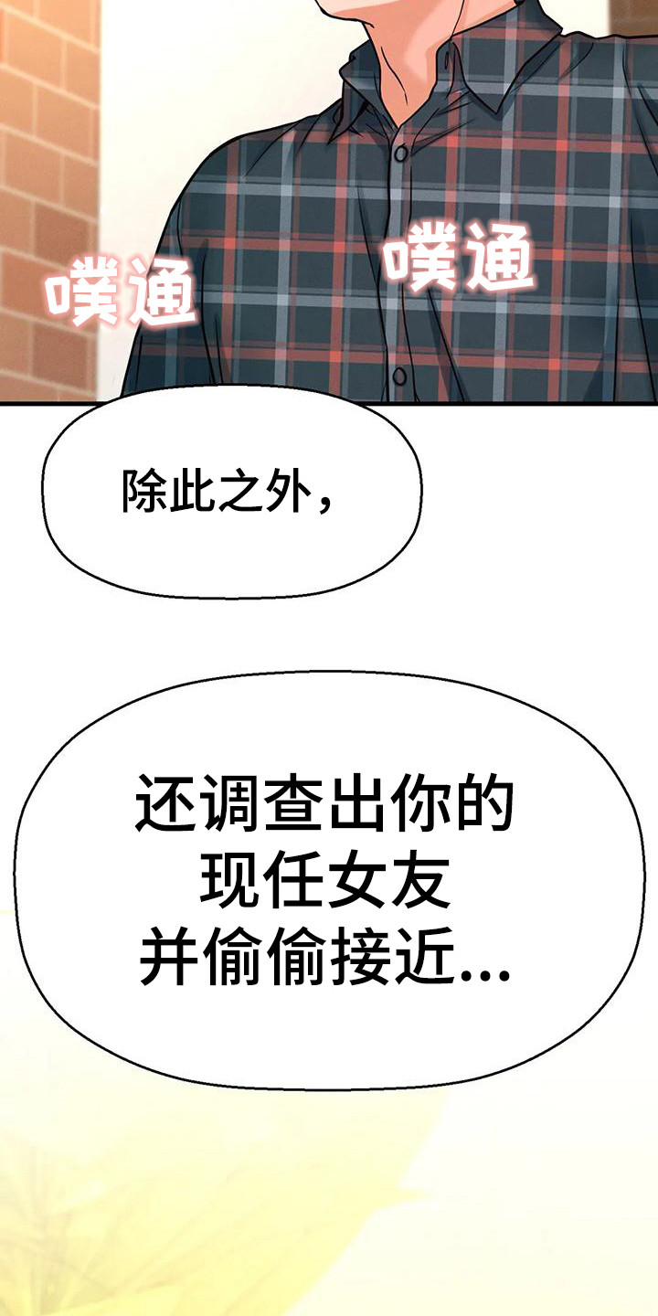 《初恋诅咒》漫画最新章节第29章：有什么目的免费下拉式在线观看章节第【14】张图片