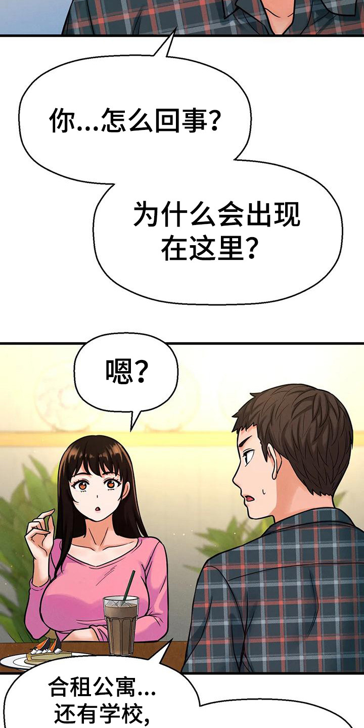 《初恋诅咒》漫画最新章节第29章：有什么目的免费下拉式在线观看章节第【23】张图片