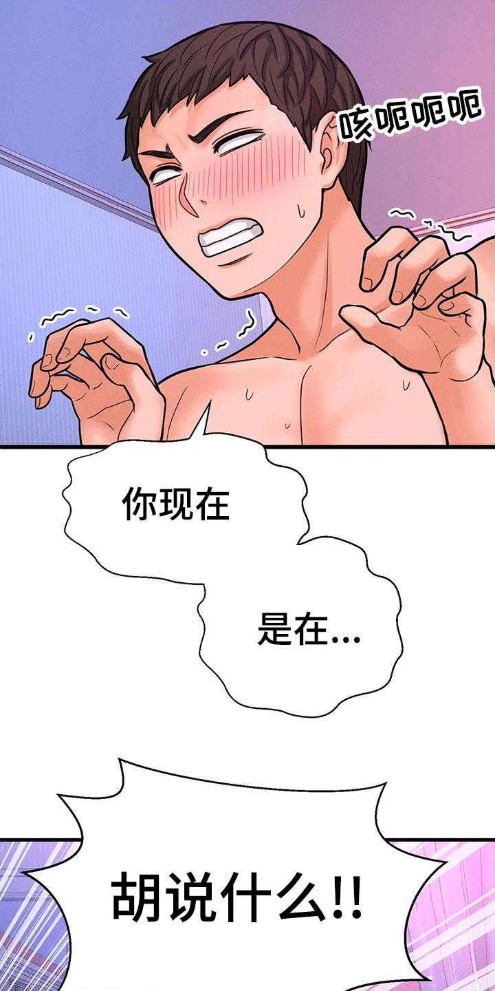 《初恋诅咒》漫画最新章节第32章：邀请免费下拉式在线观看章节第【8】张图片