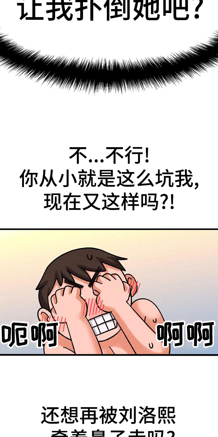 《初恋诅咒》漫画最新章节第32章：邀请免费下拉式在线观看章节第【12】张图片