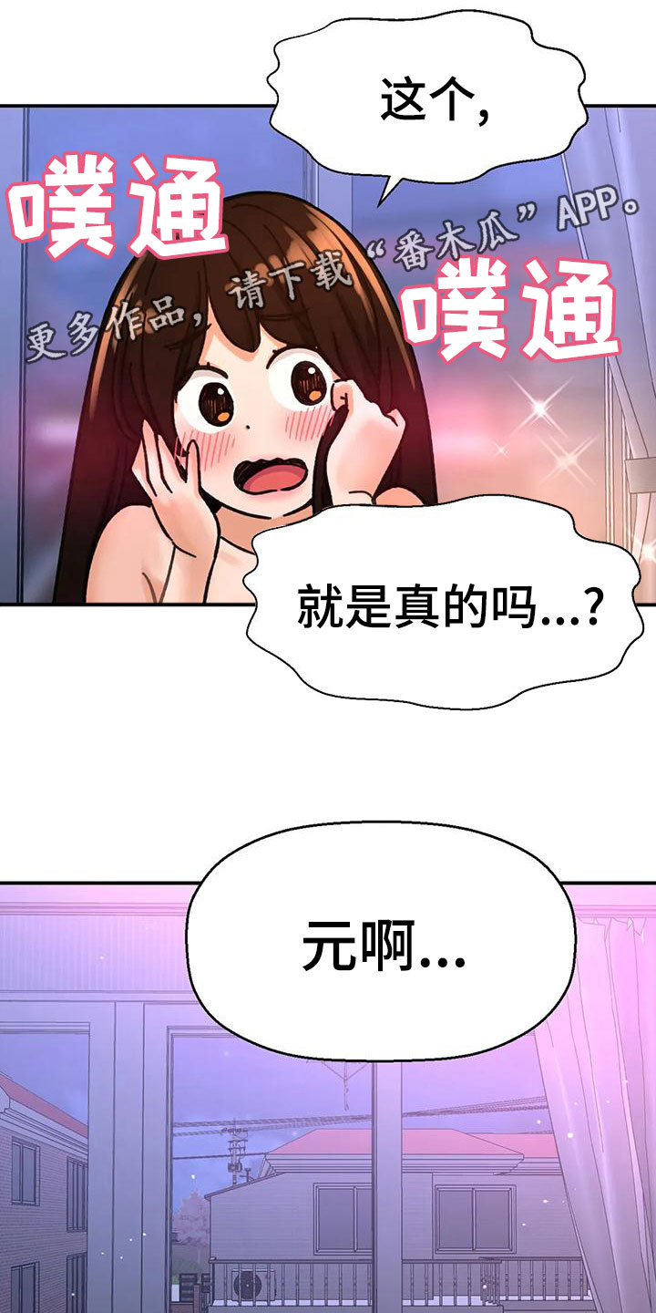 《初恋诅咒》漫画最新章节第32章：邀请免费下拉式在线观看章节第【26】张图片