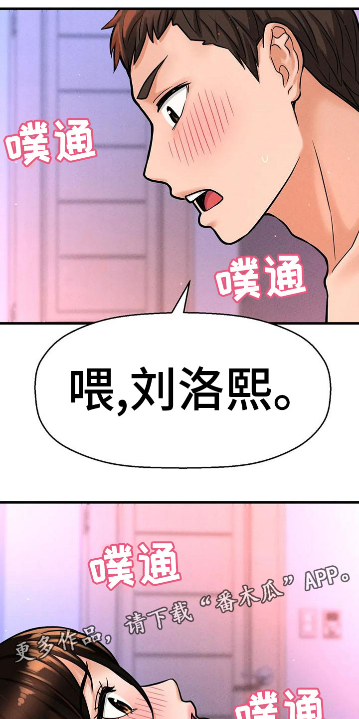 《初恋诅咒》漫画最新章节第32章：邀请免费下拉式在线观看章节第【2】张图片