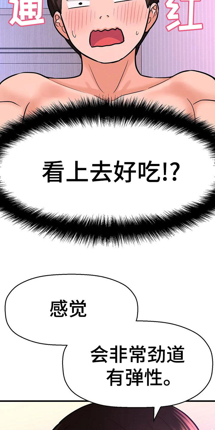 《初恋诅咒》漫画最新章节第32章：邀请免费下拉式在线观看章节第【19】张图片