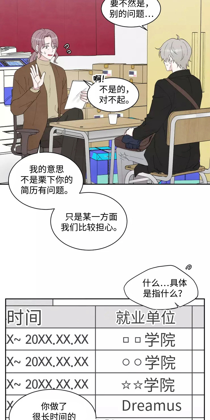 《缘分注定》漫画最新章节第1章：应聘免费下拉式在线观看章节第【19】张图片